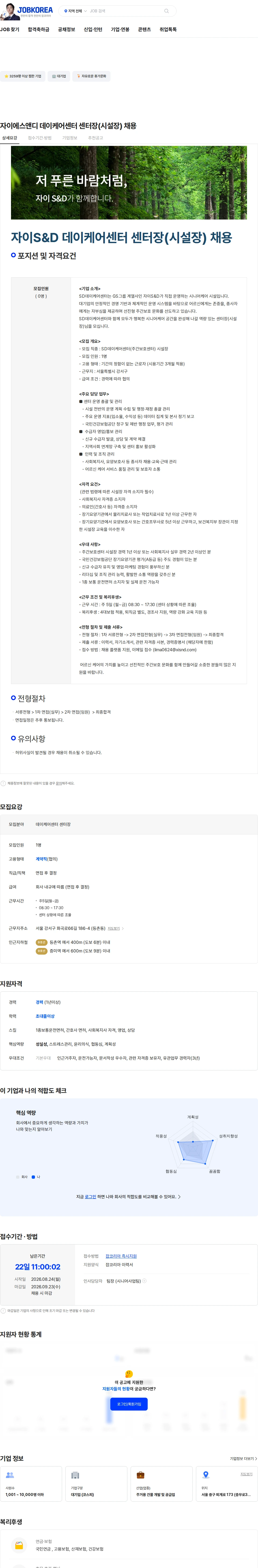 자이에스앤디 자이에스앤디 데이케어센터 센터장(시설장) 채용 채용공고