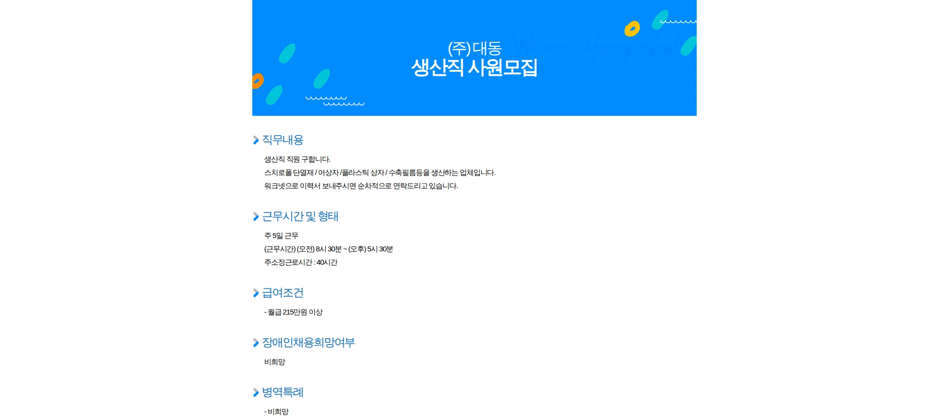 대동 생산직 사원모집 채용공고