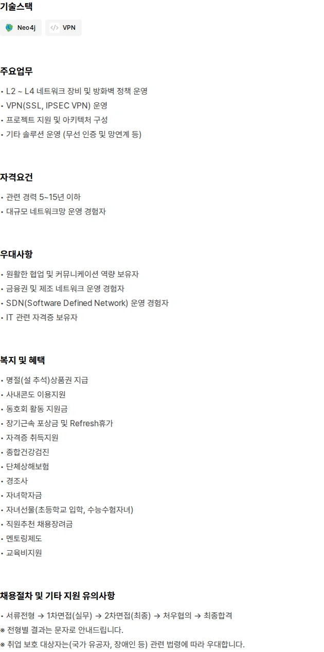 티시스아이티 네트워크 채용공고