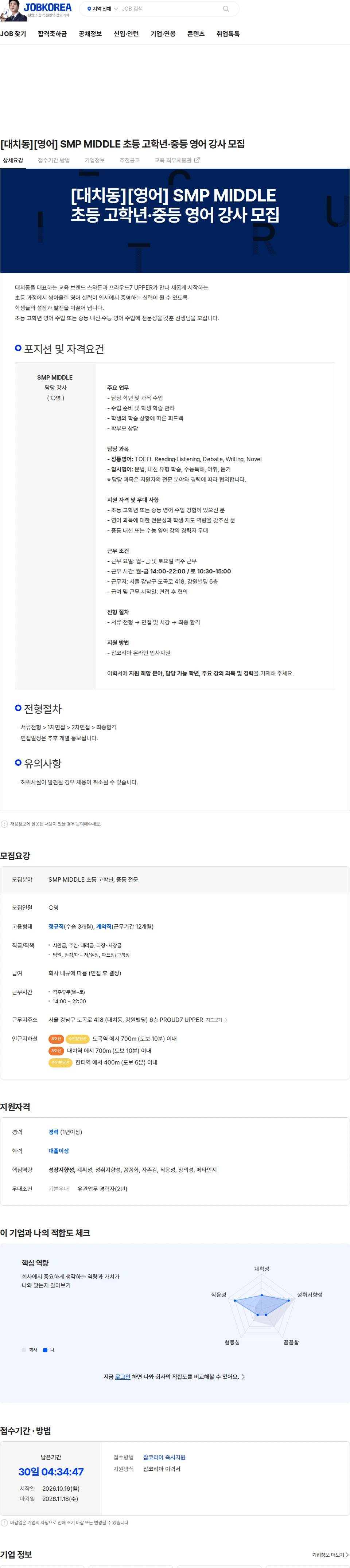 대치프라우드세븐 [대치동][영어] SMP MIDDLE 초등 고학년·중등 영어 강사 모집 채용공고