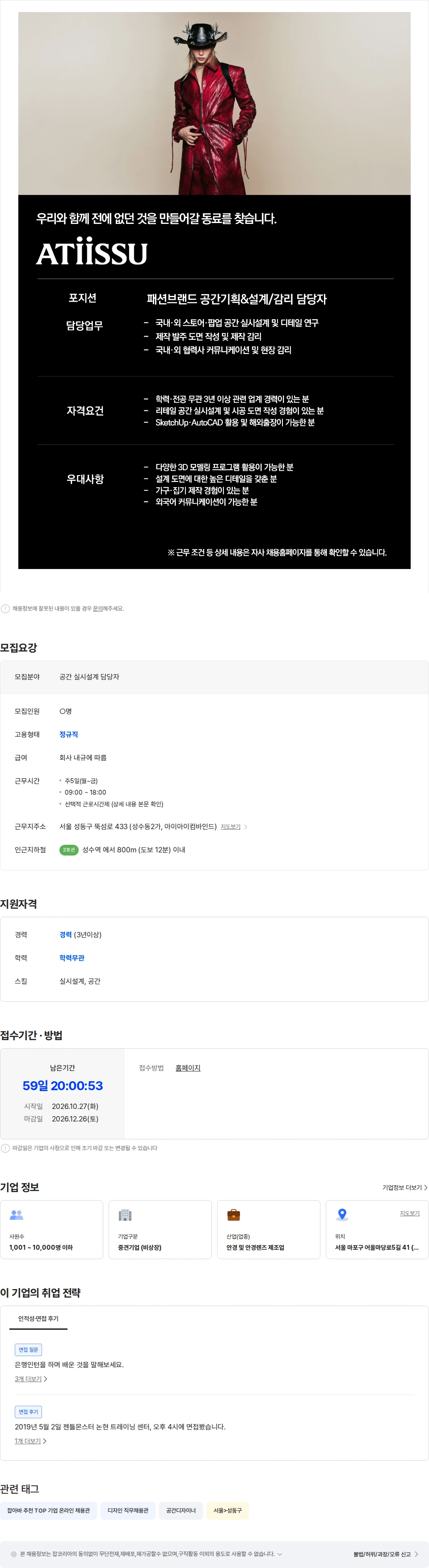 아이아이컴바인드 [ATiiSSU] 리테일 공간 실시설계 담당자 채용공고