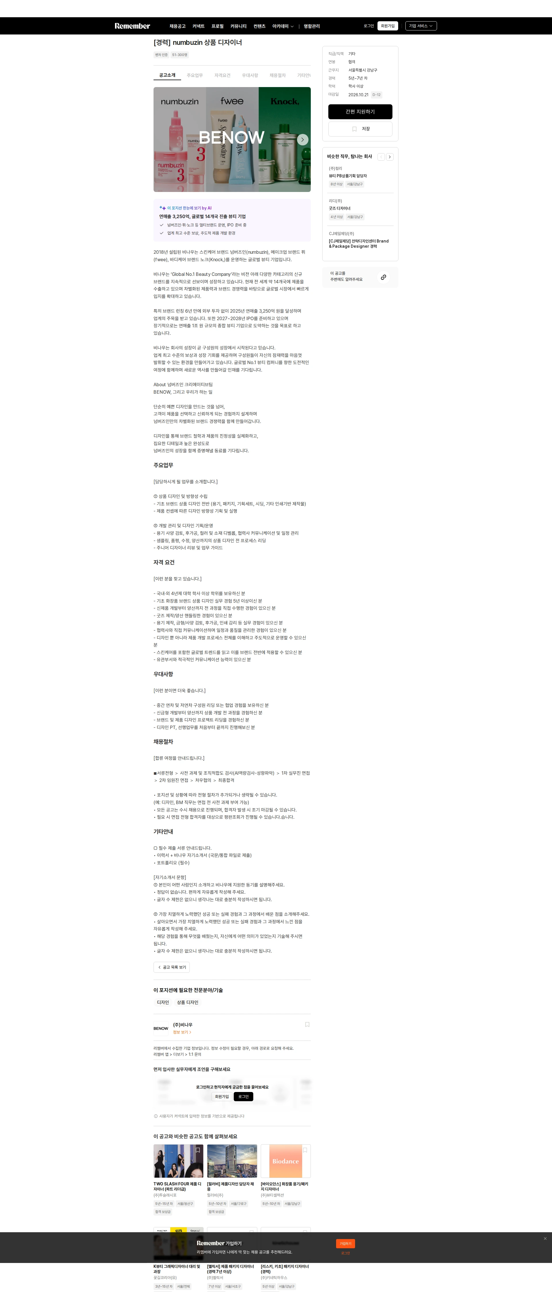 비나우 [경력] numbuzin 상품 디자이너 채용공고