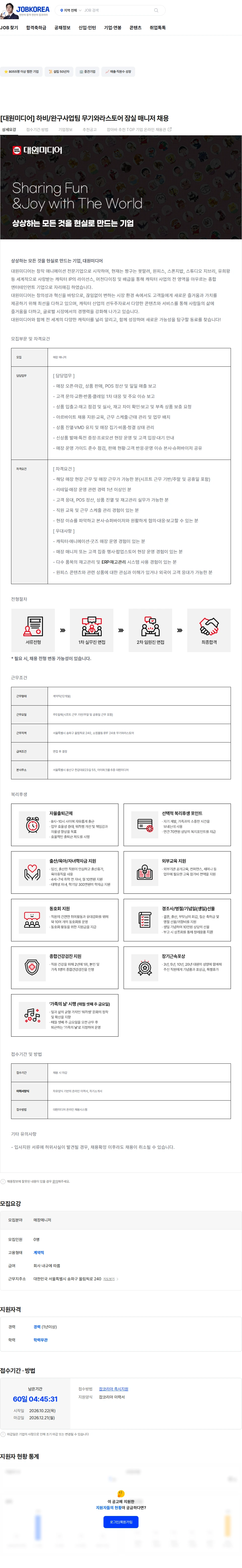 대원미디어 [대원미디어] 하비/완구사업팀 무기와라스토어 잠실 매니저 채용 채용공고