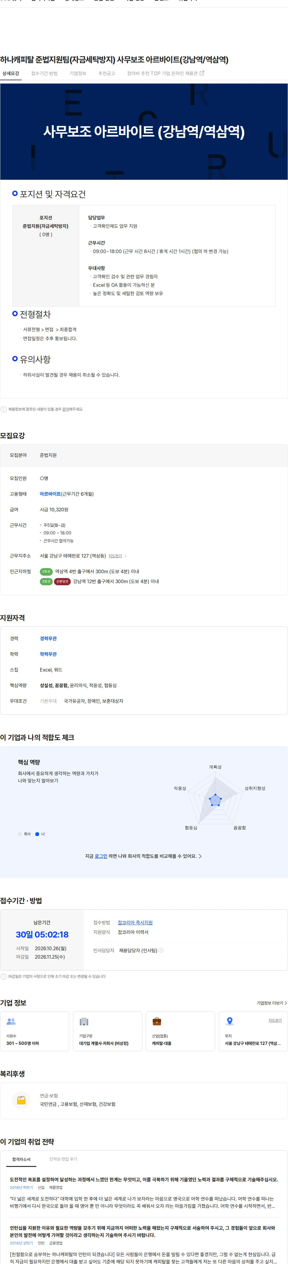 하나캐피탈 하나캐피탈 준법지원팀(자금세탁방지) 사무보조 아르바이트(강남역/역삼역) 채용공고