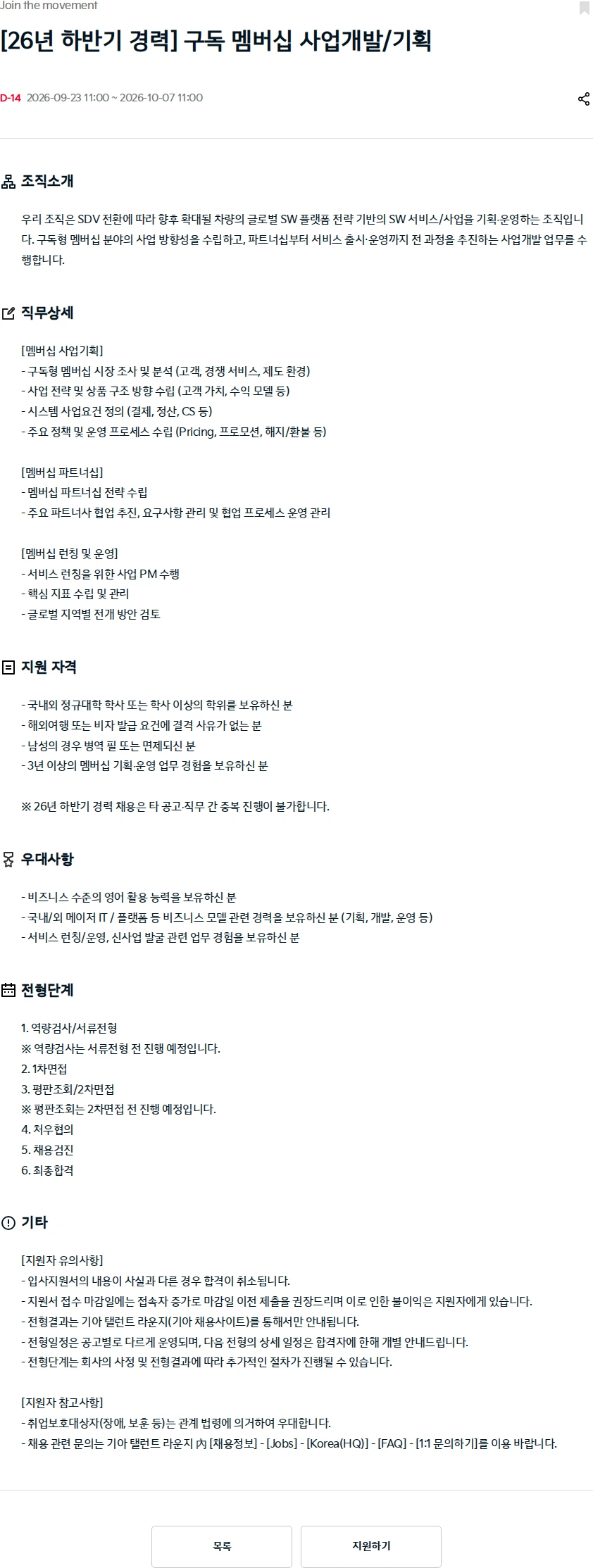 기아자동차 [26년 하반기 경력] 구독 멤버십 사업개발/기획 채용공고