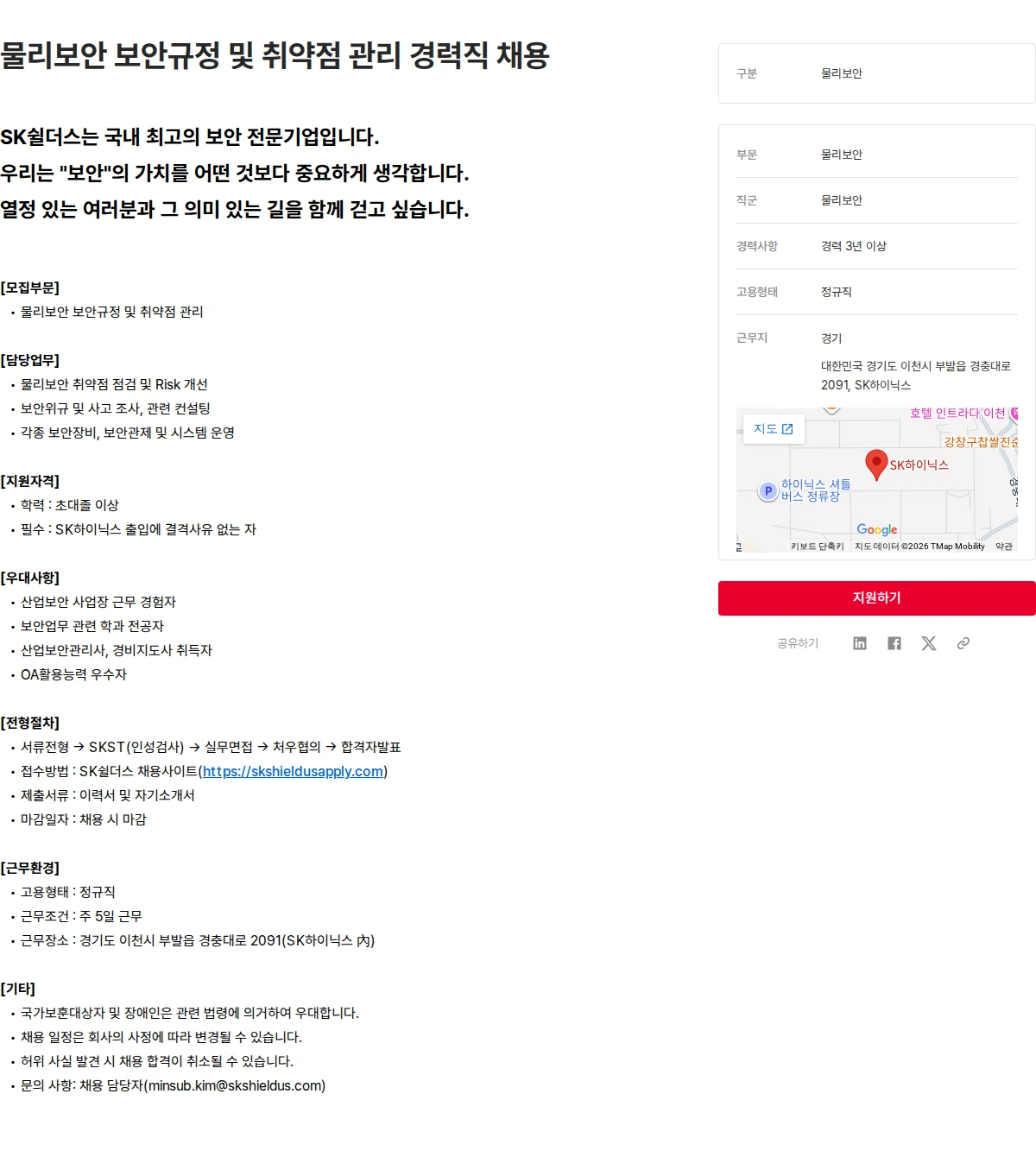SK쉴더스 물리보안 보안규정 및 취약점 관리 경력직 채용 채용공고