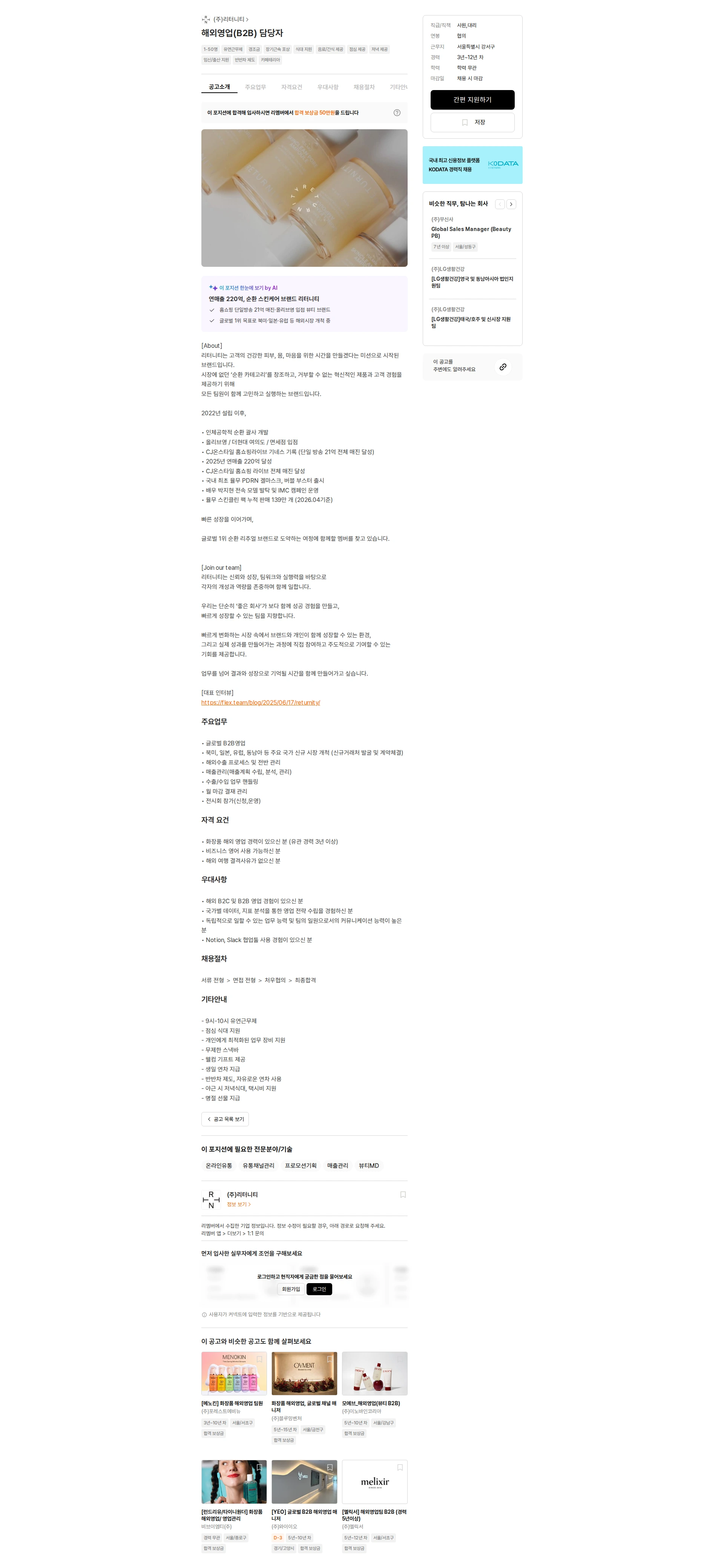 리터니티 해외영업(B2B) 담당자 채용공고