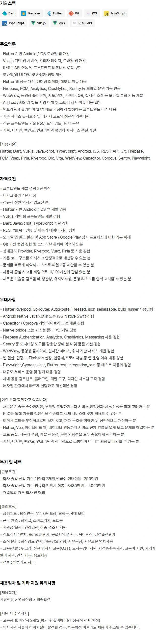 하마랩 Front-End 경력사원 채용 채용공고