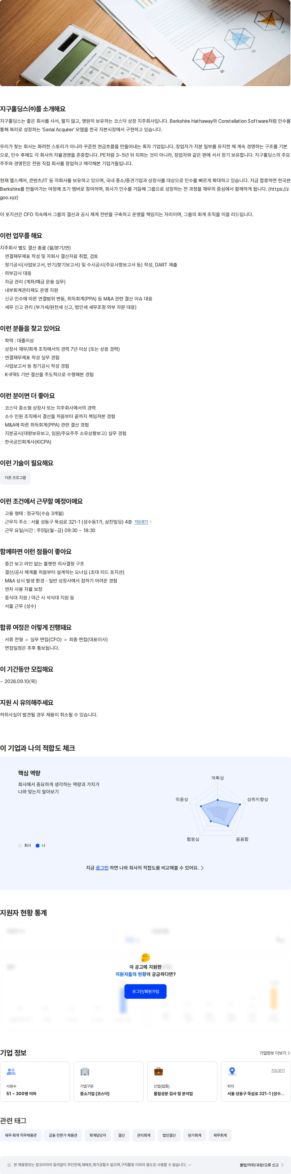 지구홀딩스 재무회계팀장 채용공고