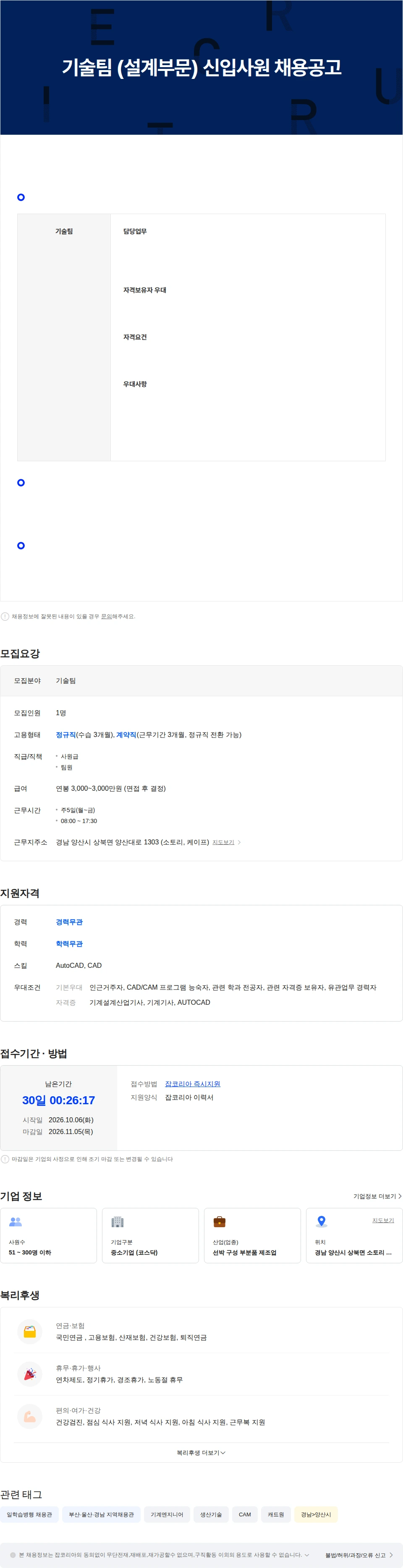 케이프 기술팀 (설계부문) 신입사원 채용공고 채용공고
