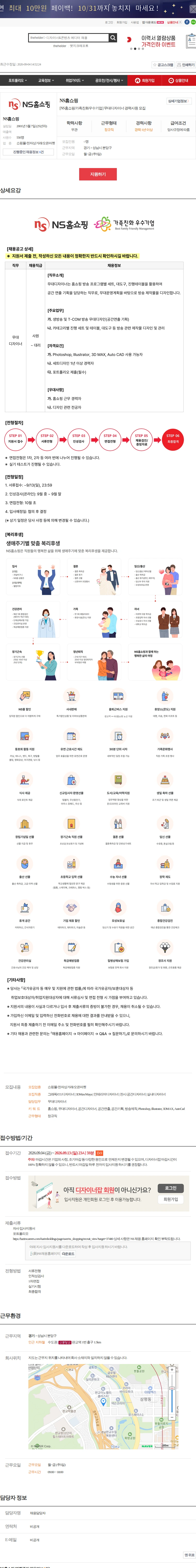 NS쇼핑 [NS홈쇼핑/가족친화우수기업] 무대디자이너 경력사원 모집 채용공고