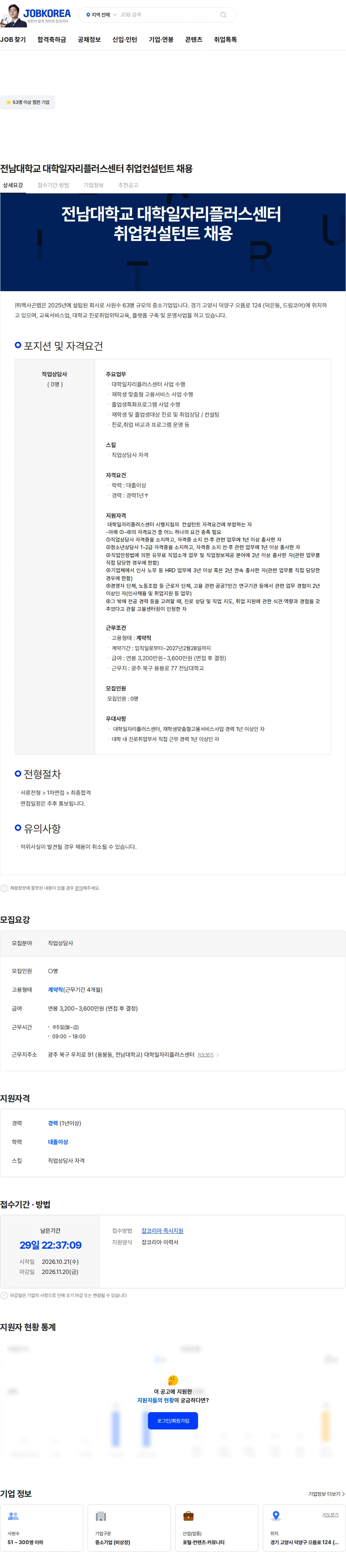 헥사곤랩 전남대학교 대학일자리플러스센터 취업컨설턴트 채용 채용공고