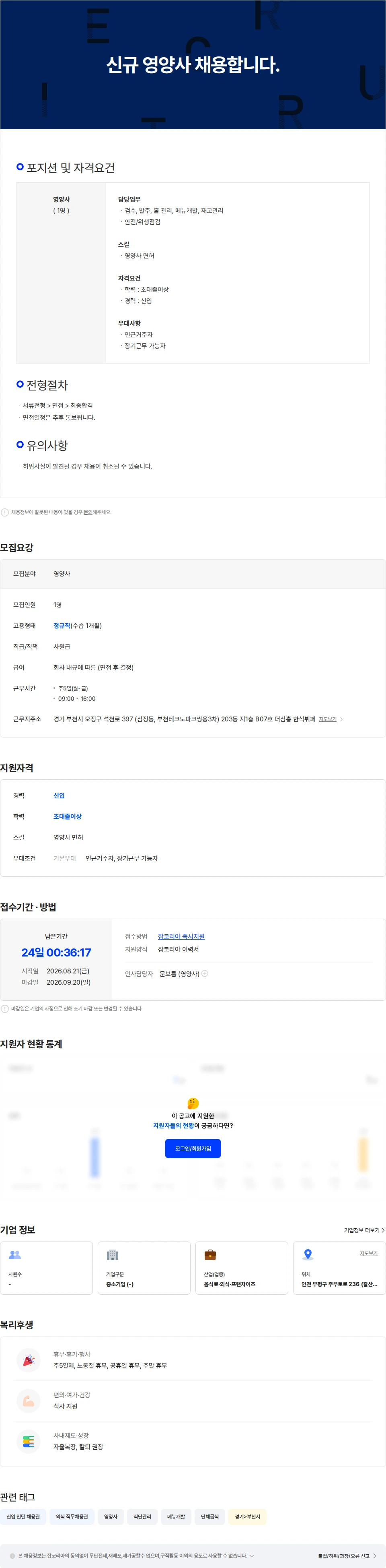 더삼흥한식뷔페 신규 영양사 채용합니다. 채용공고