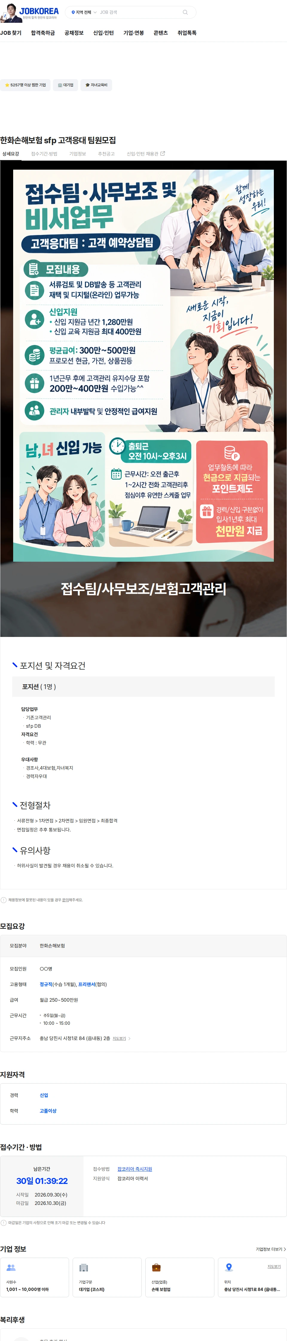 한화손해보험 한화손해보험 sfp 고객응대 팀원모집 채용공고