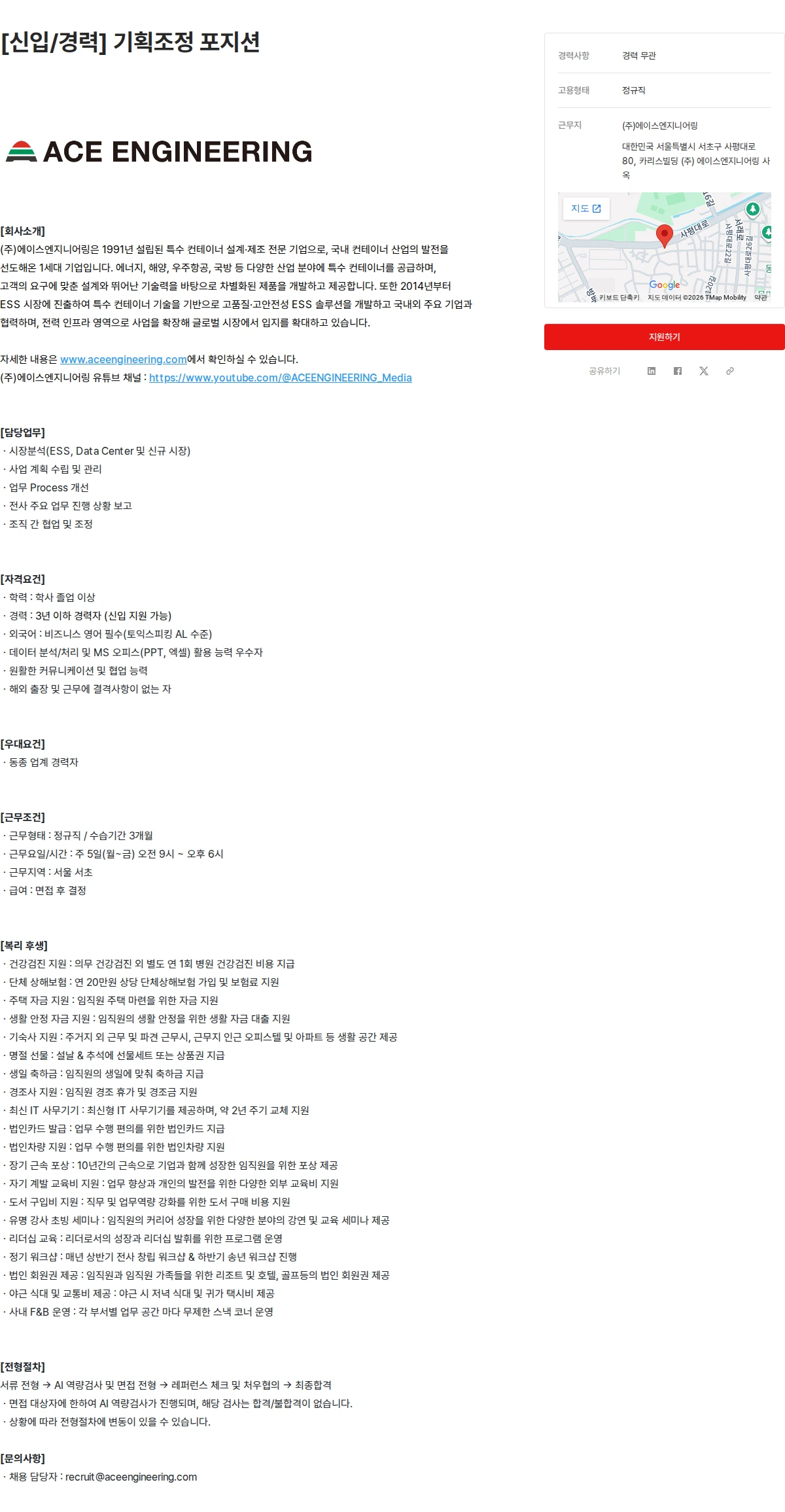에이스엔지니어링 [신입/경력] 기획조정 포지션 채용공고
