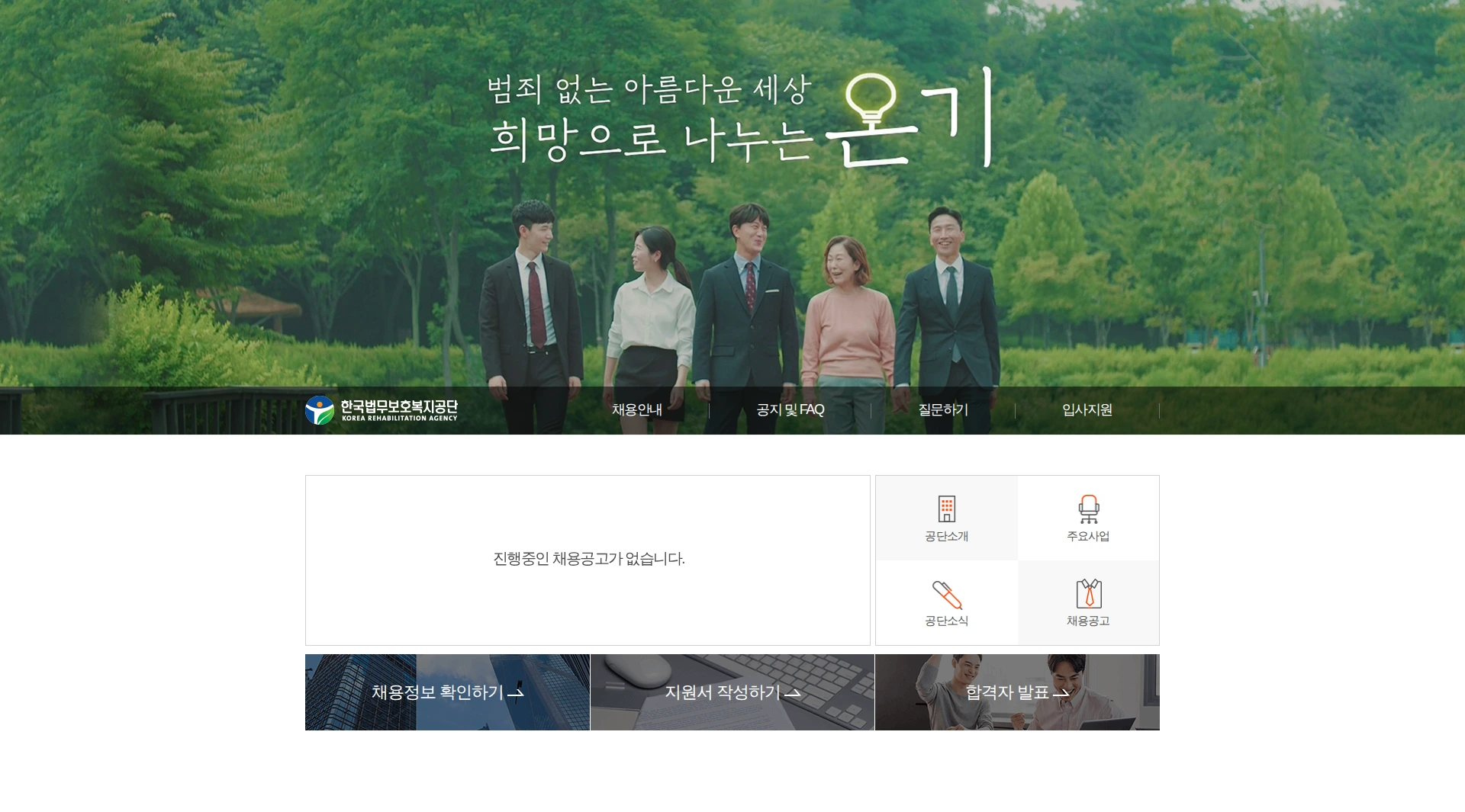 한국법무보호복지공단 2026년 한국법무보호복지공단 경기지부 보호직(육아휴직대체직) 공개경쟁채용시험 공고 채용공고