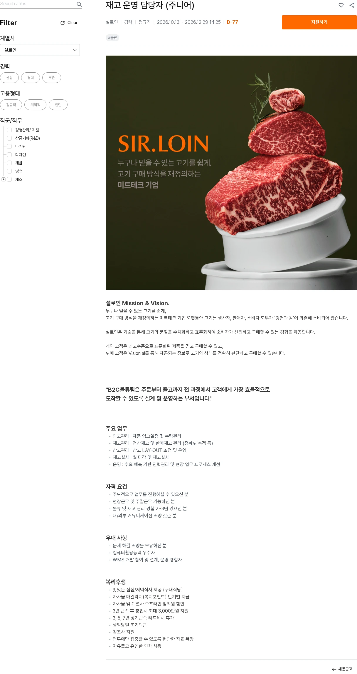 설로인 재고 운영 담당자 (주니어) 채용공고