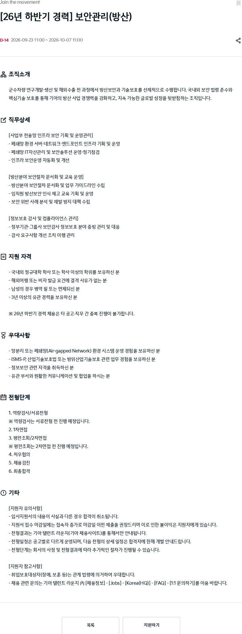 기아자동차 [26년 하반기 경력] 보안관리(방산) 채용공고