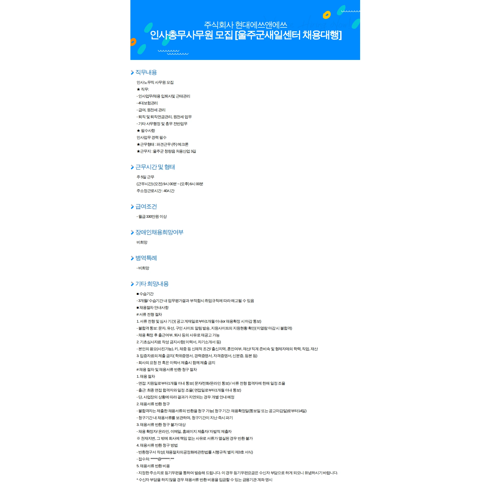 현대에쓰앤에쓰 인사총무사무원 모집 [울주군새일센터 채용대행] 채용공고