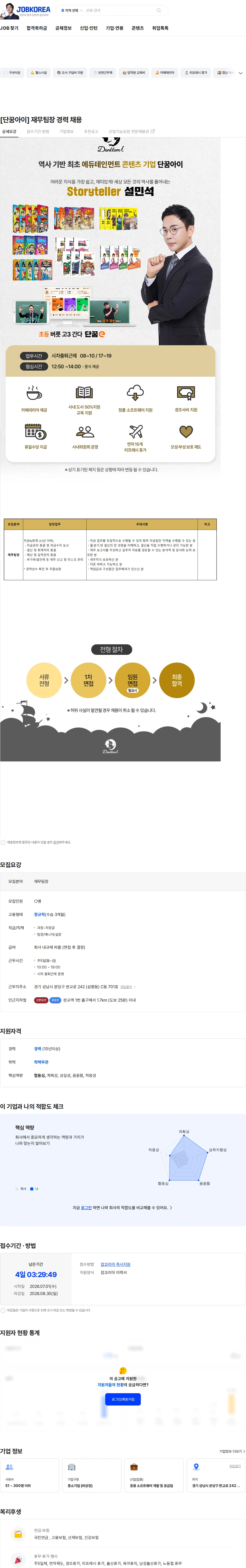 단꿈아이 [단꿈아이] 재무팀장 경력 채용 채용공고