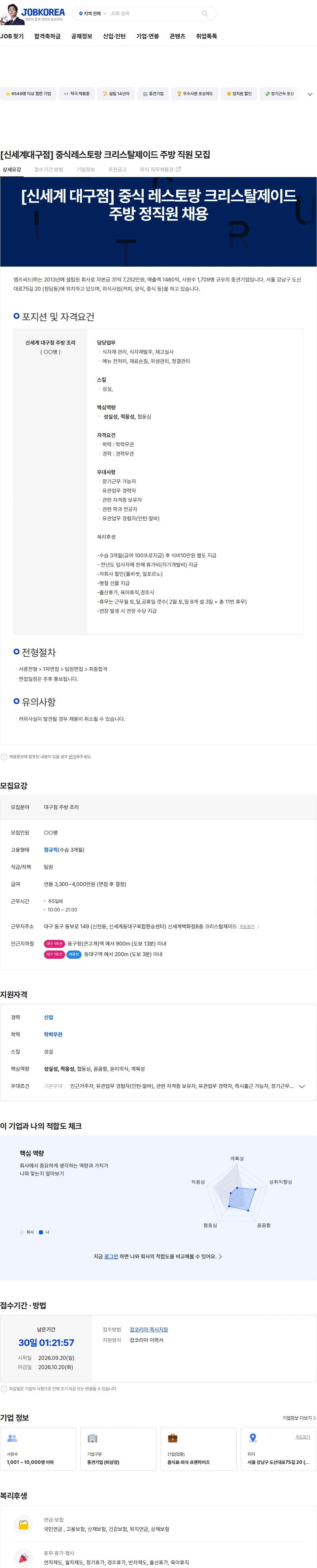 엠즈씨드 [신세계대구점] 중식레스토랑 크리스탈제이드 주방 직원 모집 채용공고