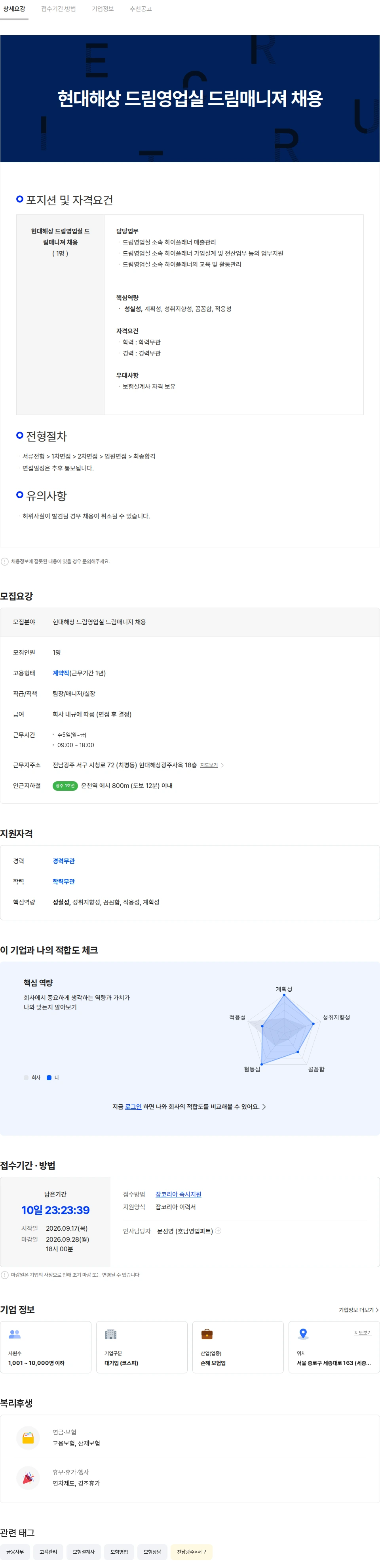 현대해상화재보험 현대해상 드림영업실 드림매니져 채용 채용공고