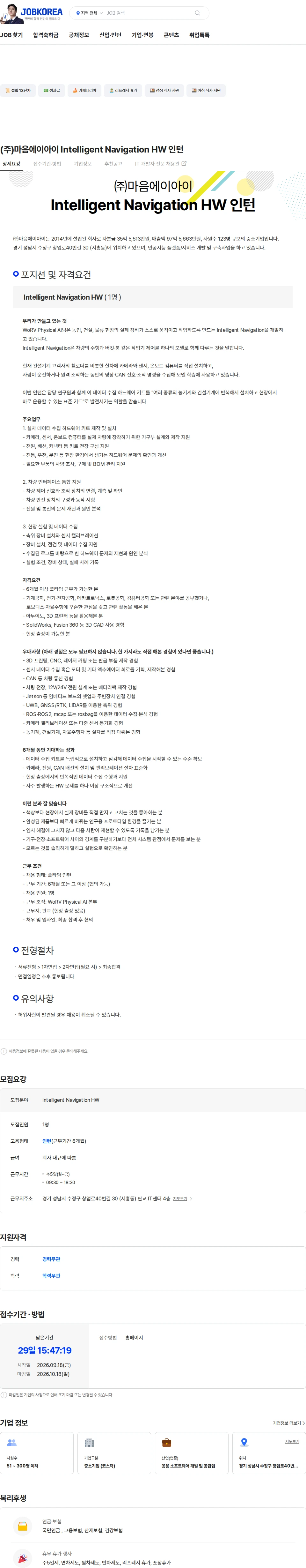 마음AI (주)마음에이아이 Intelligent Navigation HW 인턴 채용공고