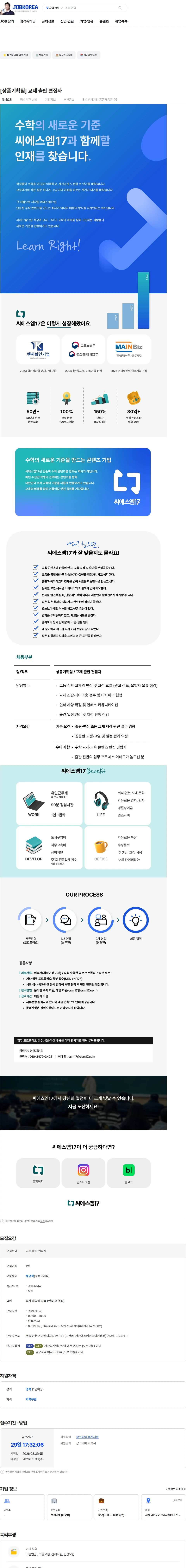 씨에스엠17 [상품기획팀] 교재 출판 편집자 채용공고