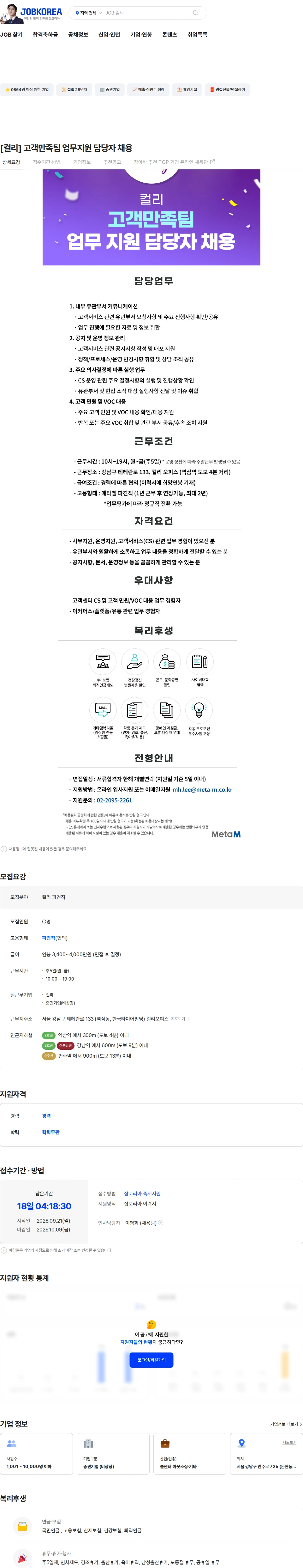 컬리 [컬리] 고객만족팀 업무지원 담당자 채용 채용공고