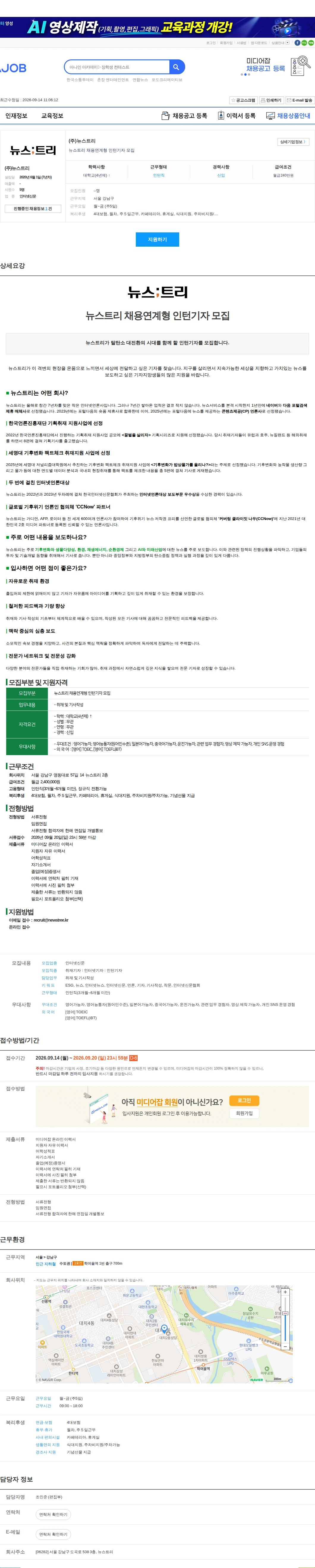 뉴스트리 뉴스트리 채용연계형 인턴기자 모집 채용공고