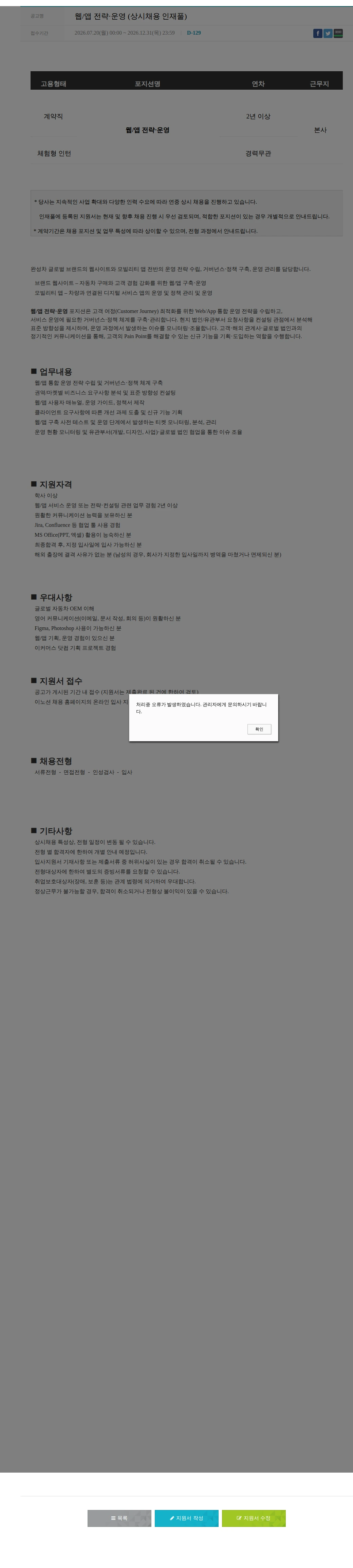 이노션 웹/앱 전략·운영 (상시채용 인재풀) 채용공고