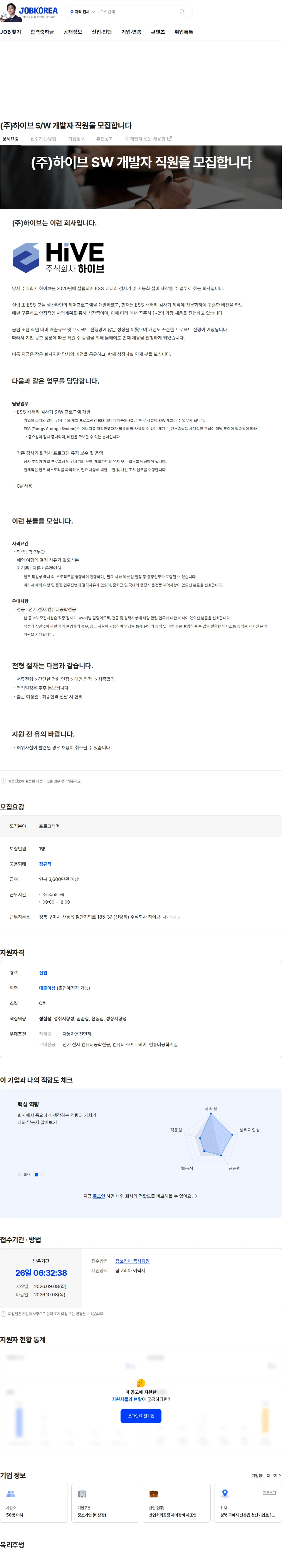 하이브 (주)하이브 S/W 개발자 직원을 모집합니다 채용공고