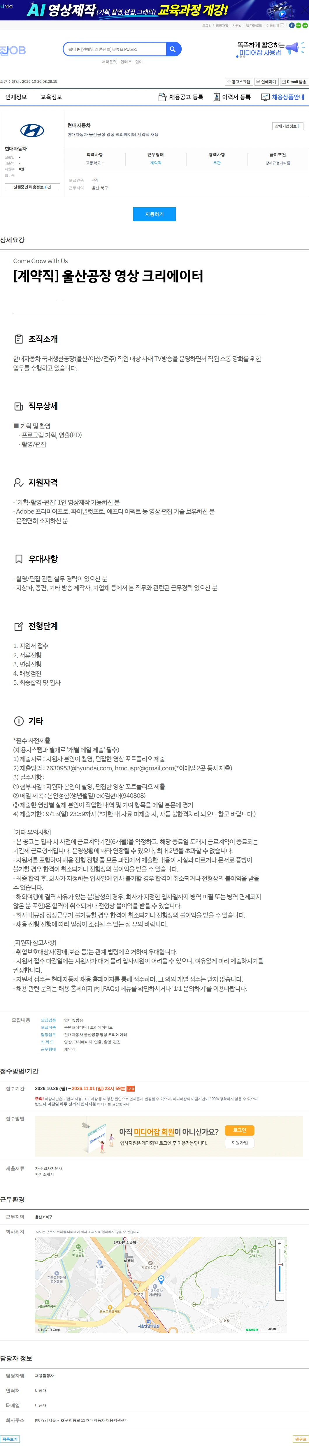 현대자동차 현대자동차 울산공장 영상 크리에이터 계약직 채용 채용공고