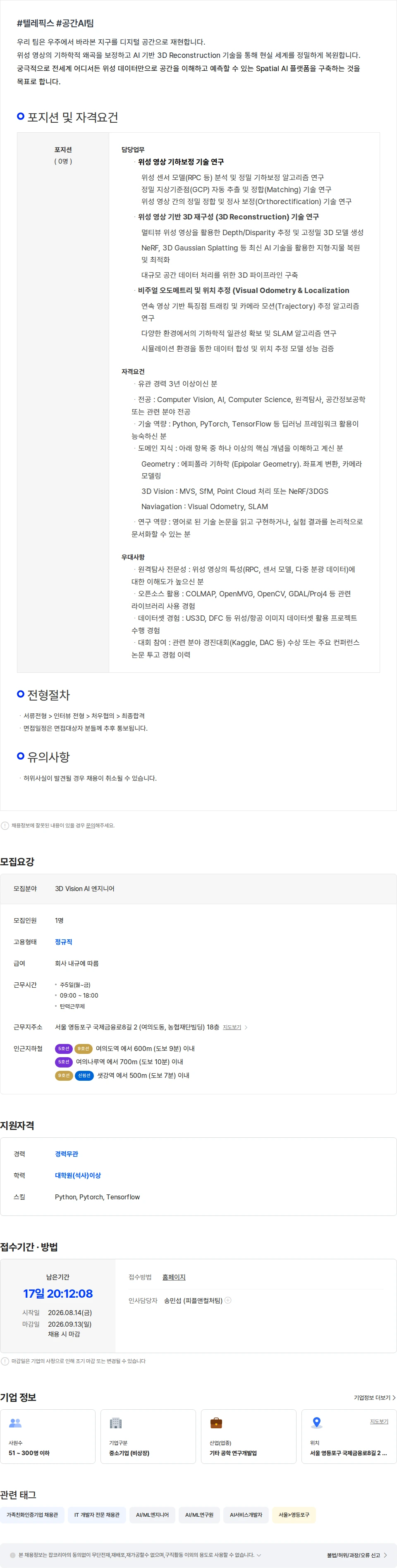telePIX 3D Vision AI 엔지니어 채용공고