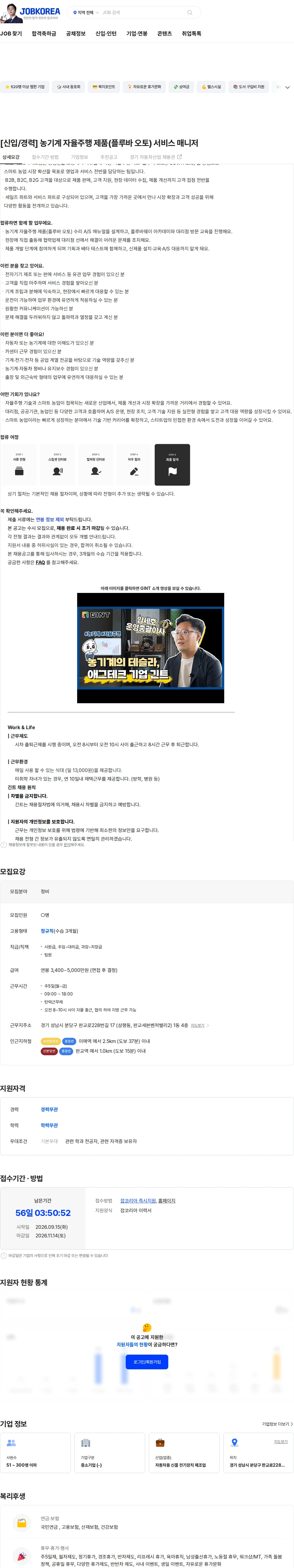 긴트 [신입/경력] 농기계 자율주행 제품(플루바 오토) 서비스 매니저 채용공고