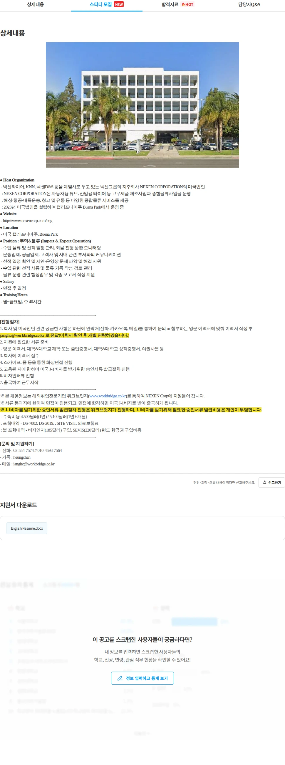 넥센타이어 [미국] 넥센그룹의 지주회사 NEXEN CORPORATION의 미국법인 무역&물류 모집 채용공고