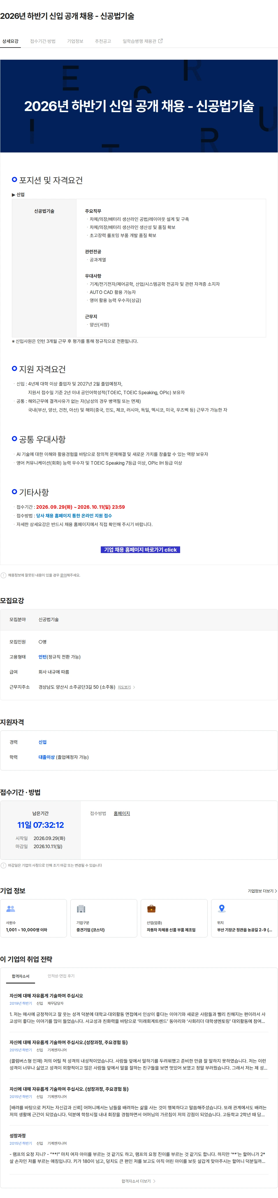 성우하이텍 2026년 하반기 신입 공개 채용 - 신공법기술 채용공고