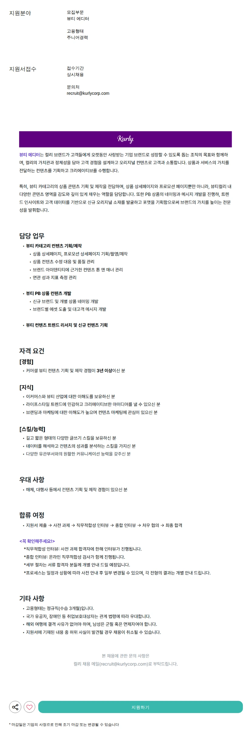 컬리 에디터 채용공고