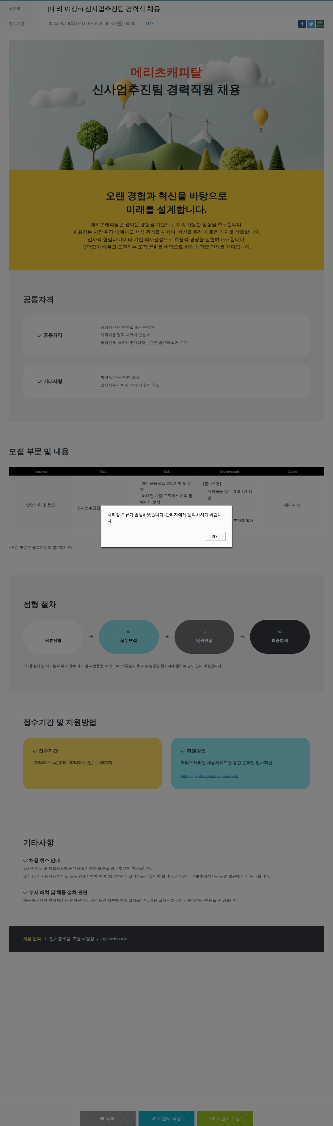 메리츠캐피탈 (대리 이상~) 신사업추진팀 경력직 채용 채용공고