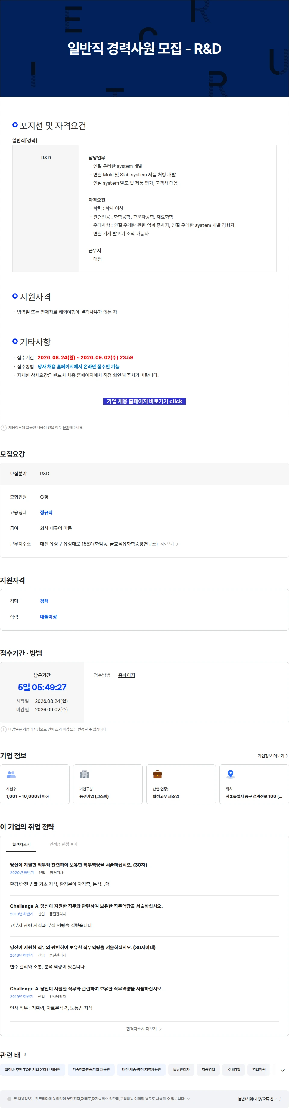 금호석유화학 일반직 경력사원 모집 - R&D 채용공고