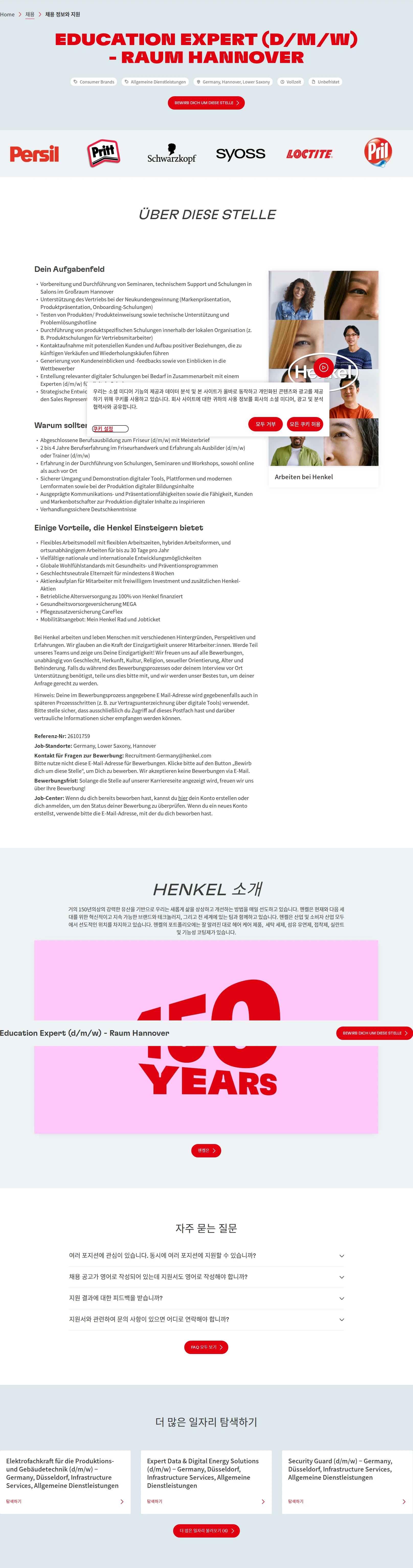 한국헨켈 Education Expert (d/m/w) - Raum Hannover 채용공고