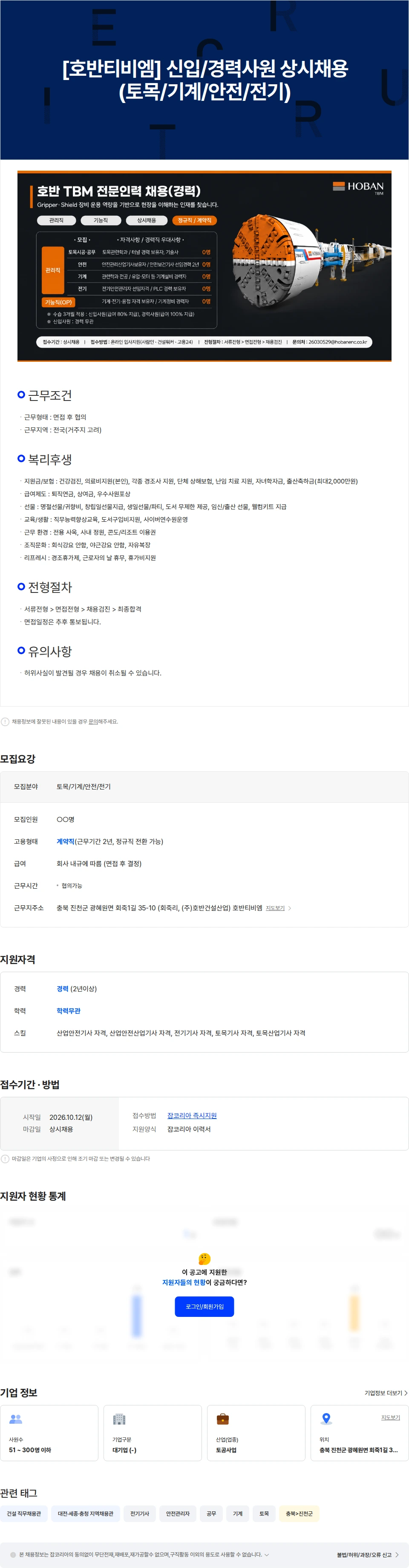 호반티비엠 [호반티비엠] 경력사원 상시채용(토목/기계/안전/전기) 채용공고