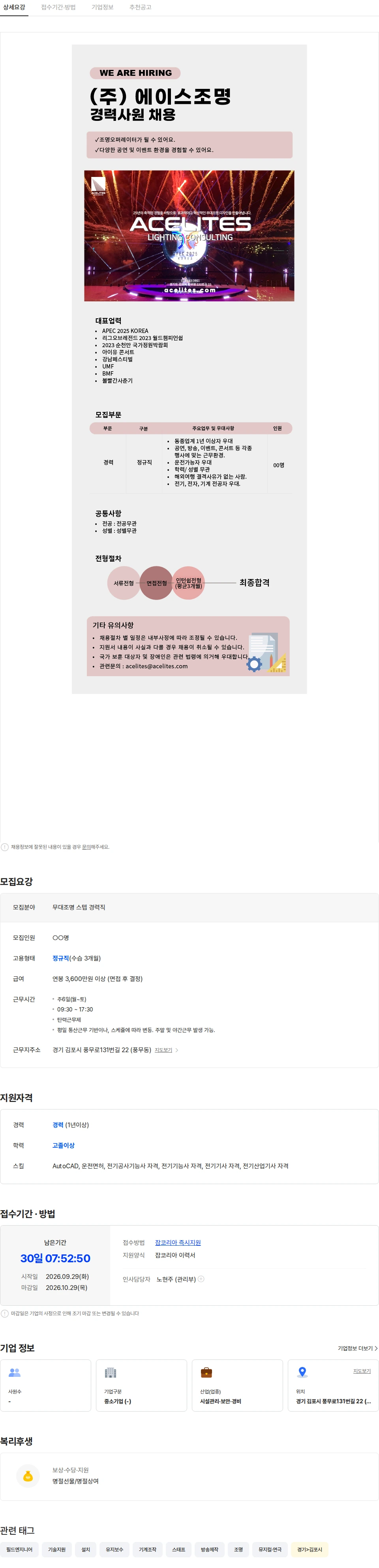 에이스조명 (주)에이스조명 경력직모집 채용공고