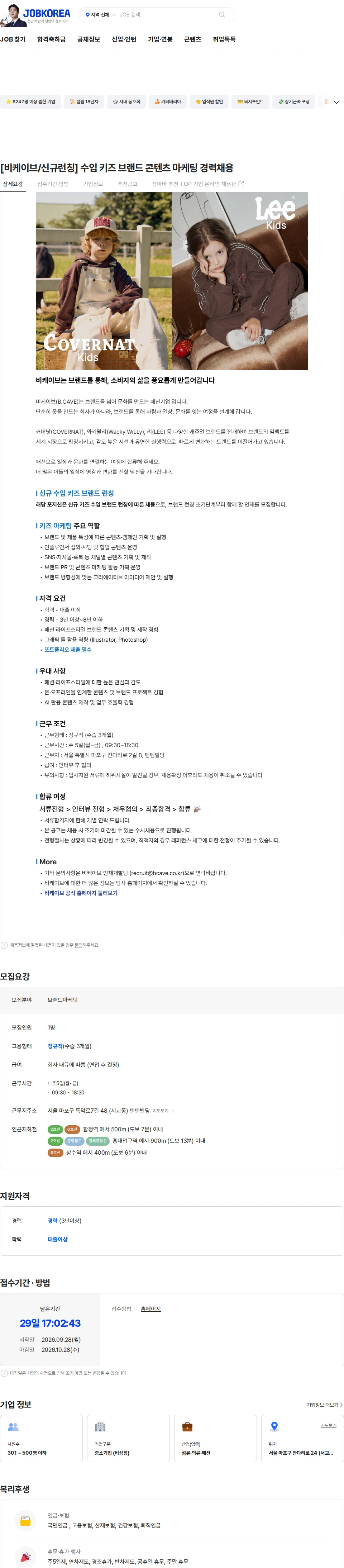 비케이브 [비케이브/신규런칭] 수입 키즈 브랜드 콘텐츠 마케팅 경력채용 채용공고