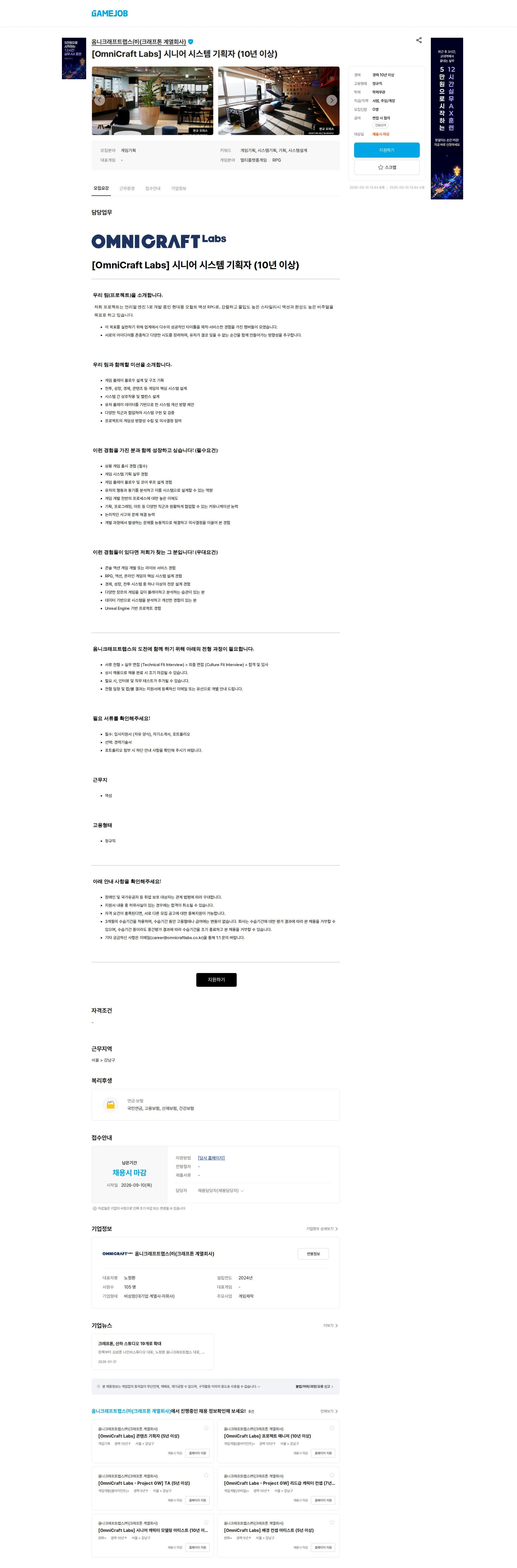 옴니크래프트랩스(주)(크래프톤 계열회사) [OmniCraft Labs] 시니어 시스템 기획자 (10년 이상) 채용공고