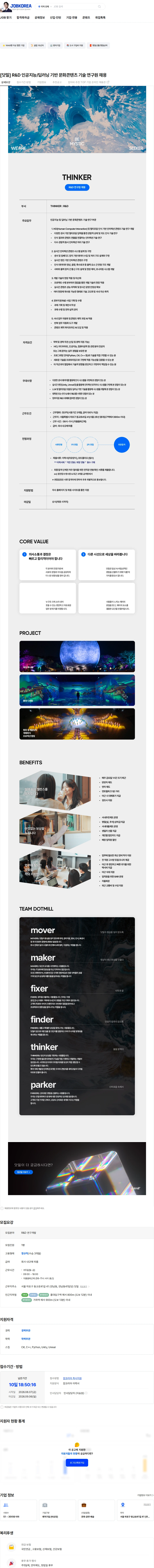 닷밀 [닷밀] R&D 인공지능/딥러닝 기반 문화콘텐츠 기술 연구원 채용 채용공고