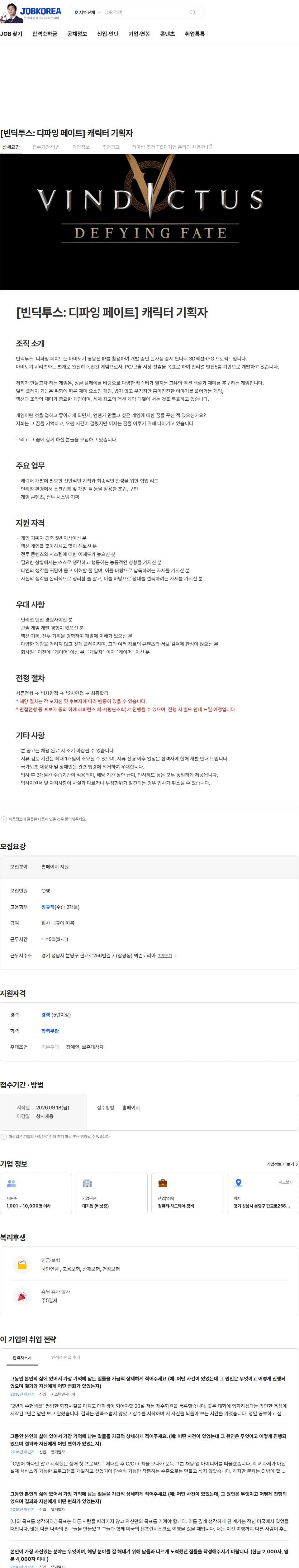 넥슨 [빈딕투스: 디파잉 페이트] 캐릭터 기획자 채용공고