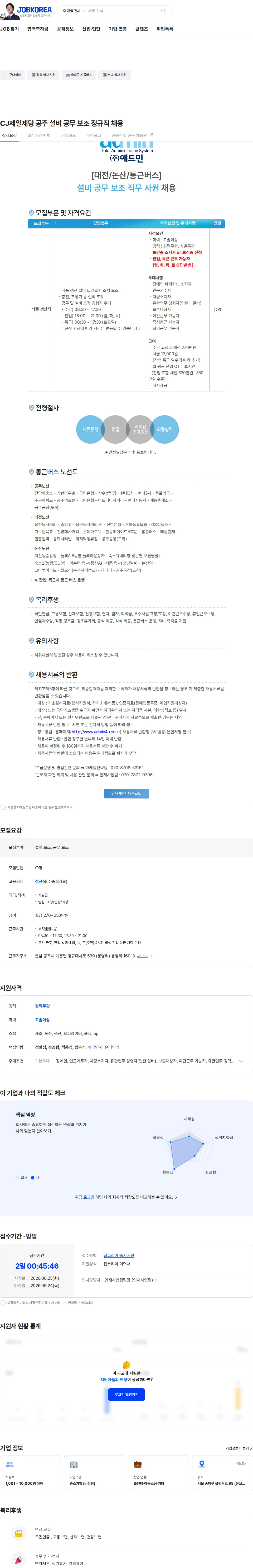 cj제일제당 CJ제일제당 공주 설비 공무 보조 정규직 채용 채용공고