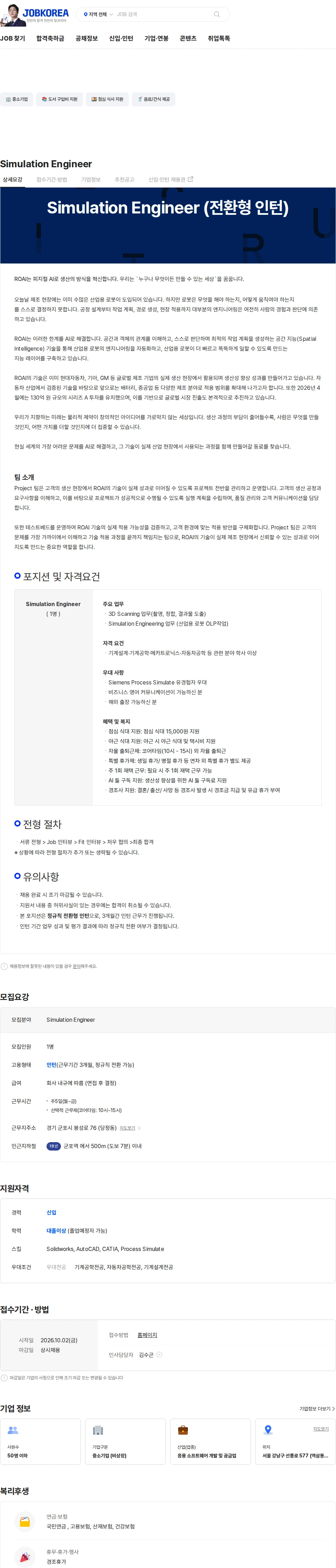 휴맥스아이티 Simulation Engineer 채용공고