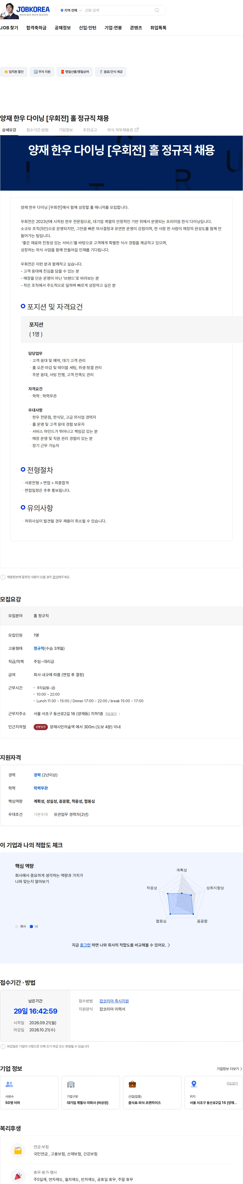 우회전 양재 한우 다이닝 [우회전] 홀 정규직 채용 채용공고